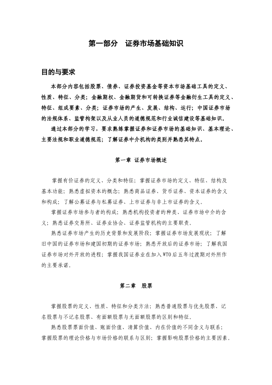 证券业从业人员资格考试大纲_第2页