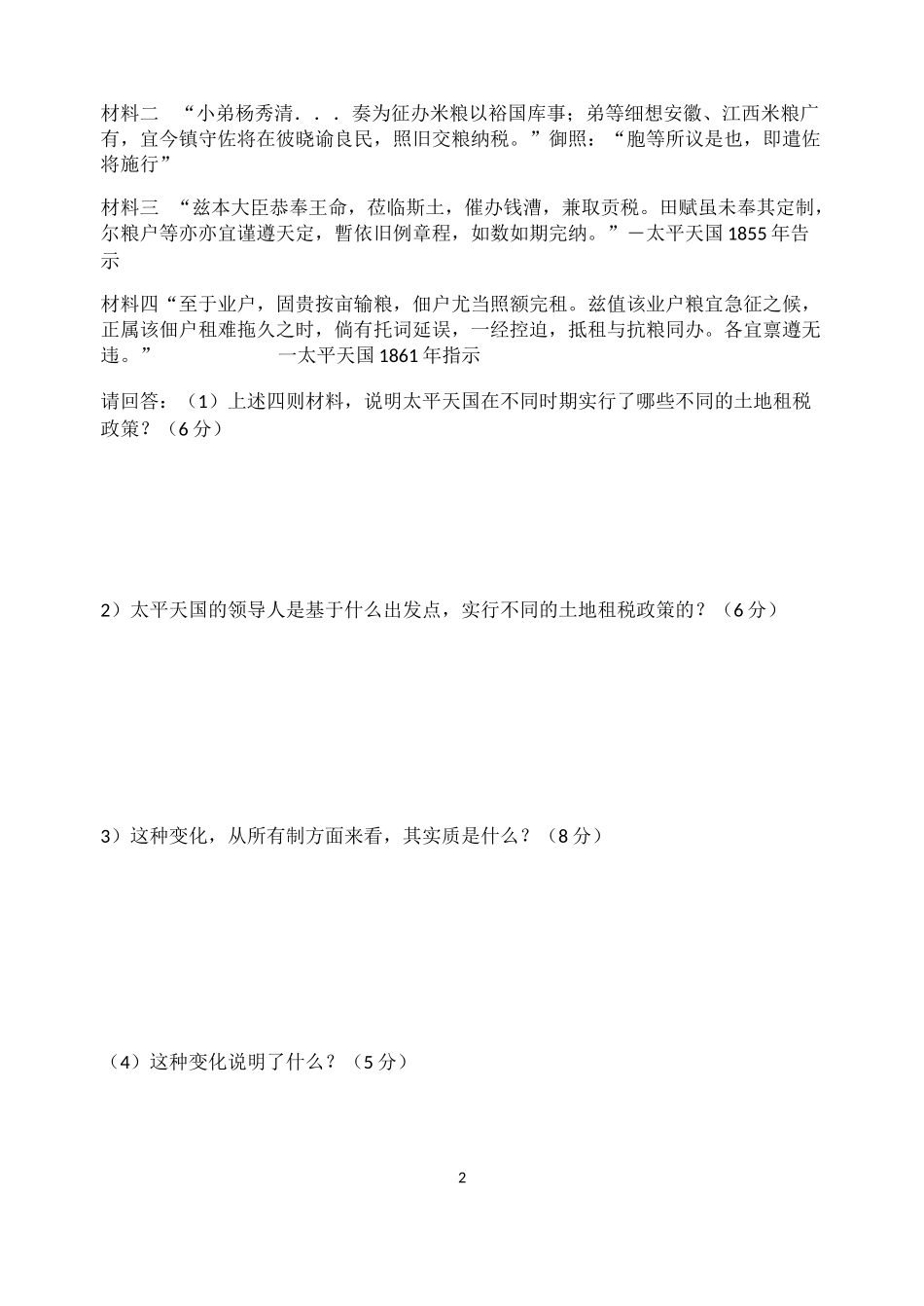 国庆假期作业八上历史_第2页