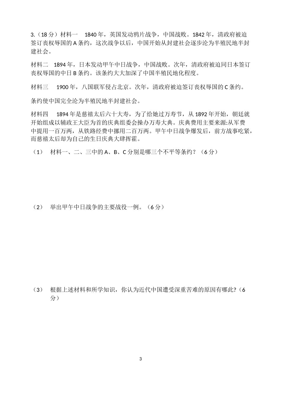 国庆假期作业八上历史_第3页