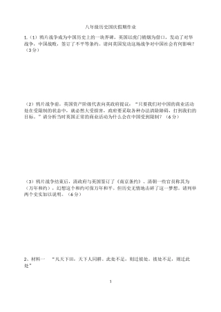 国庆假期作业八上历史