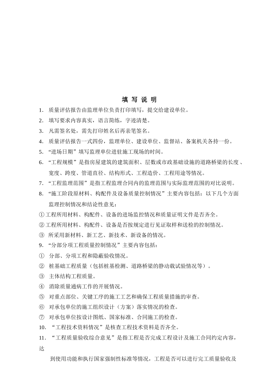 质量评估报告(05穗验监理-1-5)_第2页