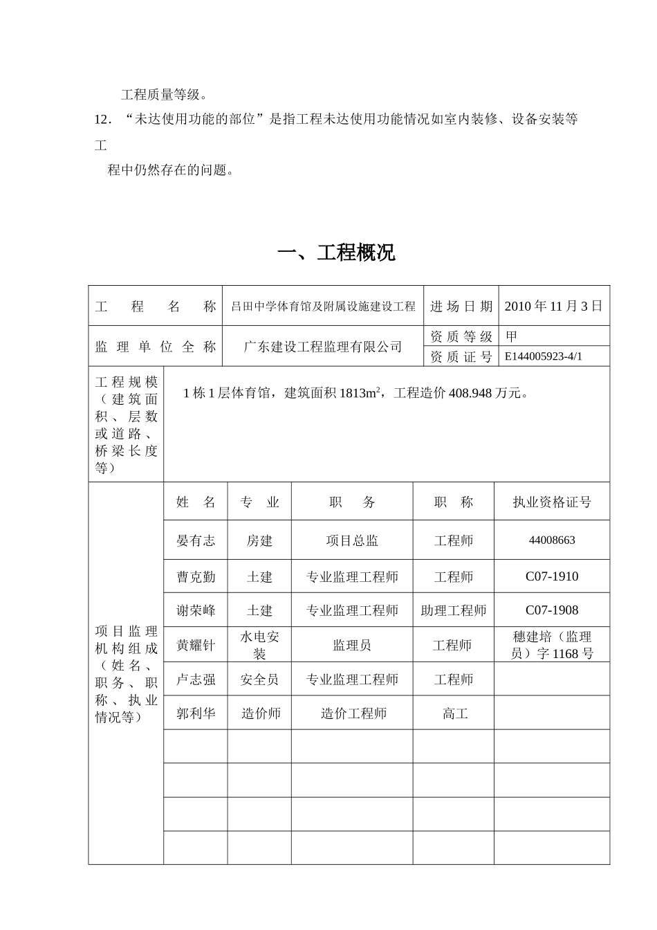 质量评估报告(05穗验监理-1-5)_第3页