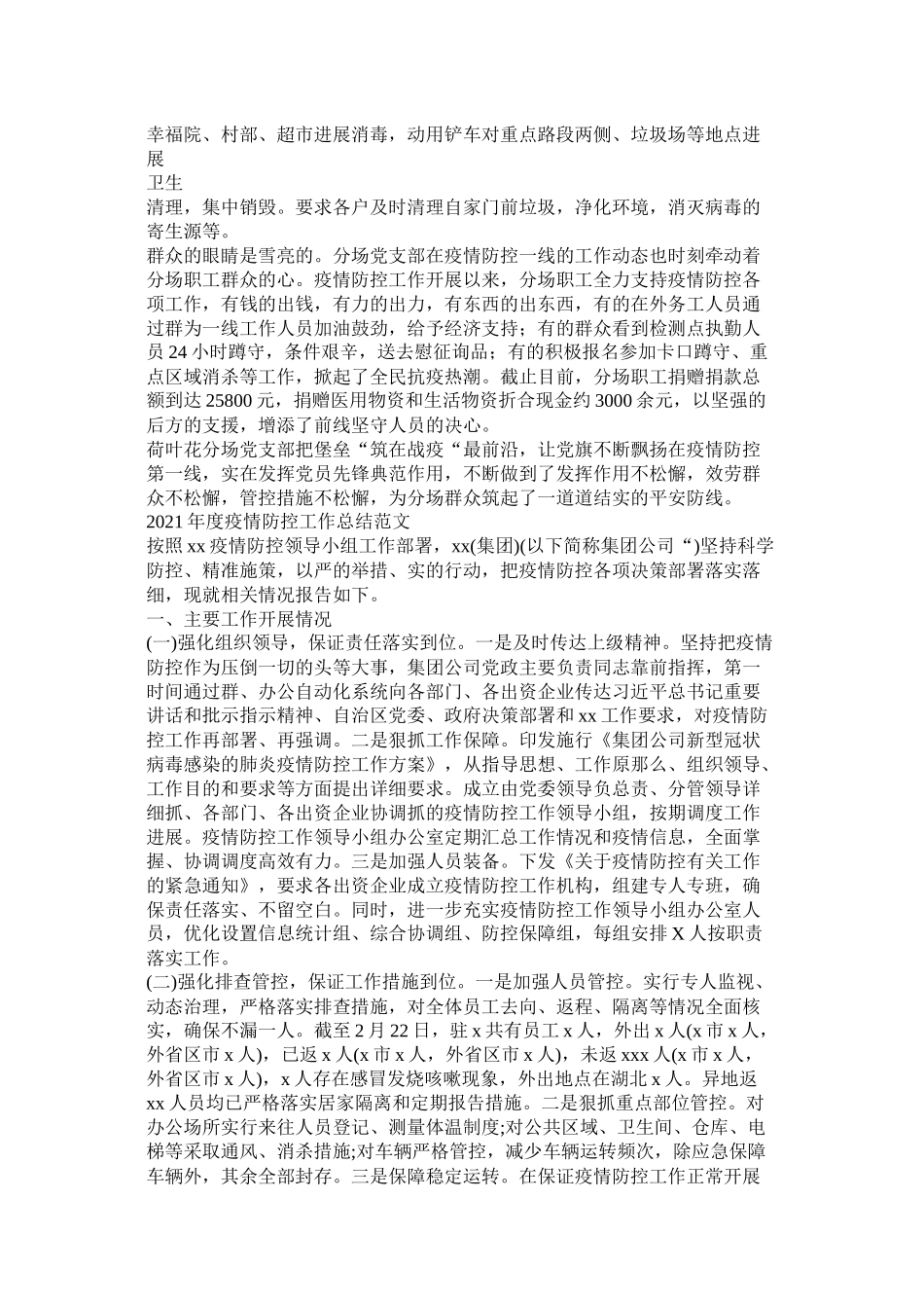 关于牧场疫情防控工作总结汇报两篇_第2页