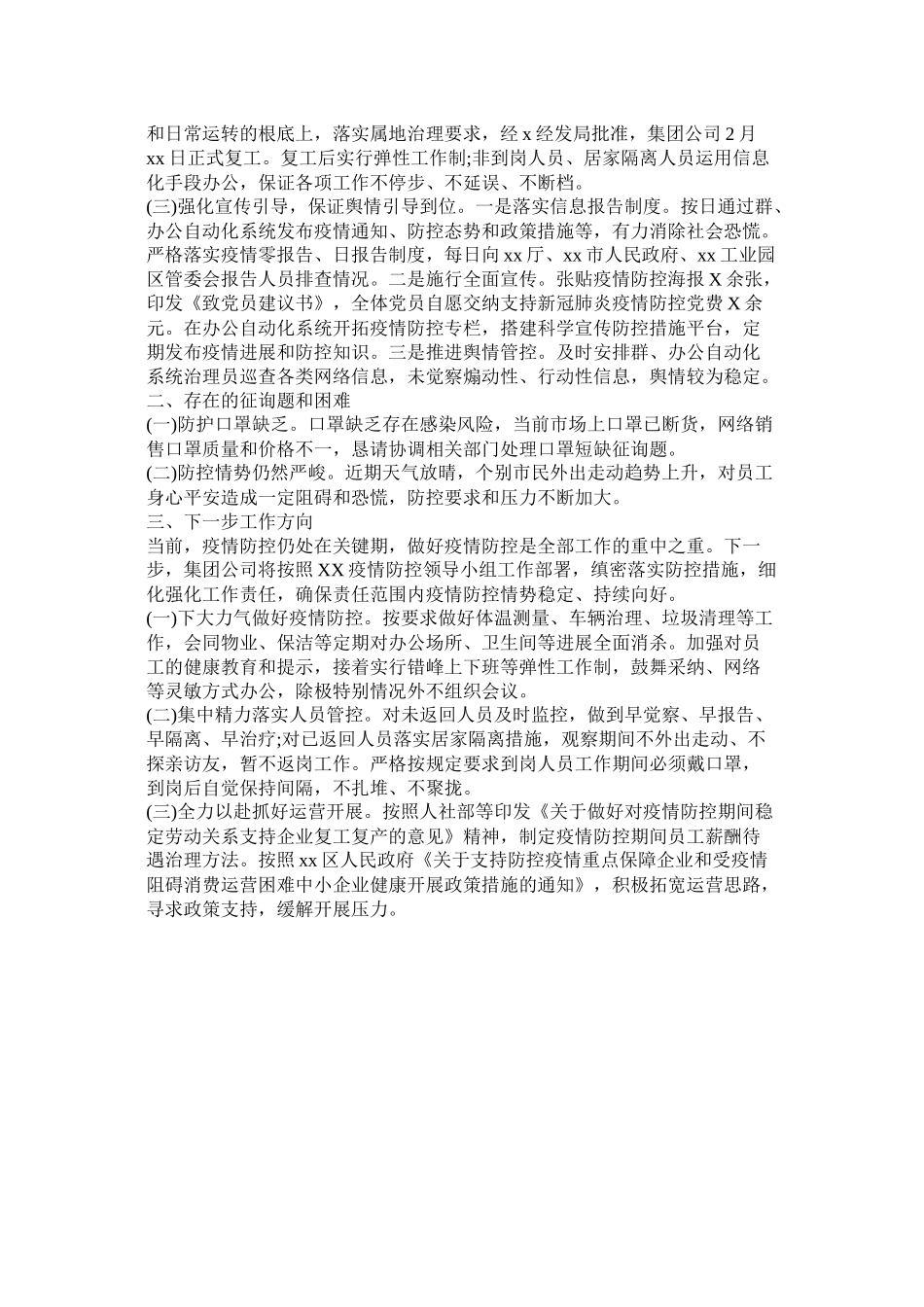 关于牧场疫情防控工作总结汇报两篇_第3页