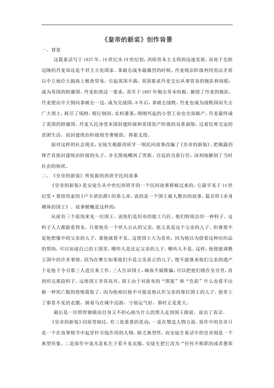 《皇帝的新装》创作背景_第1页