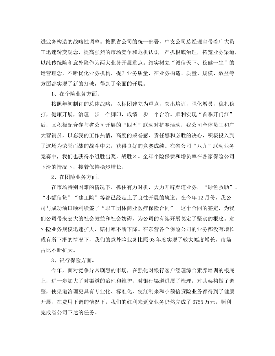 2021年度工作参考总结保险公司年终工作参考总结范本_第2页