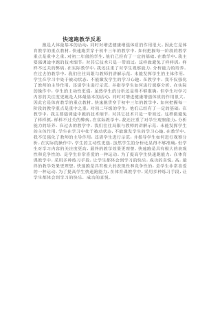 快速跑教学反思