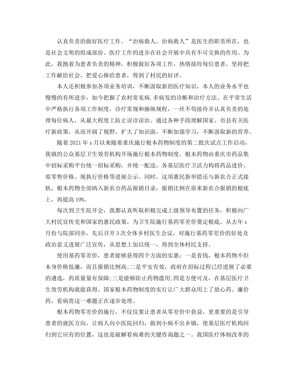 2021年度工作参考总结年度乡村医生工作参考总结范文_第3页