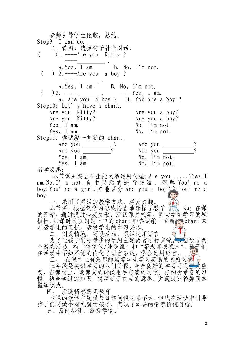 AreyouKitty!_第2页