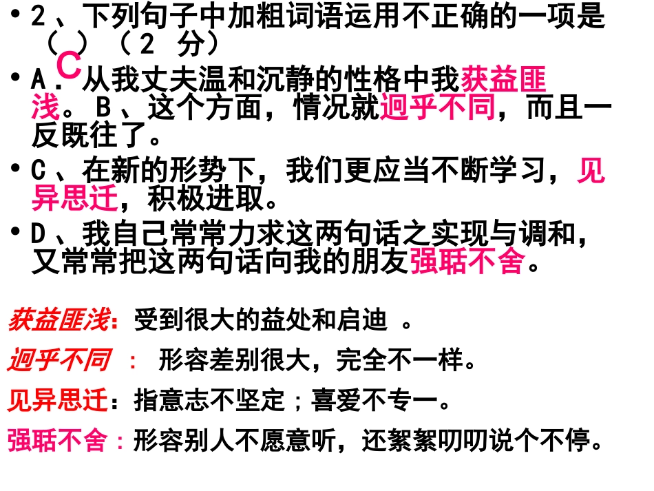 考前选择题集训_第2页