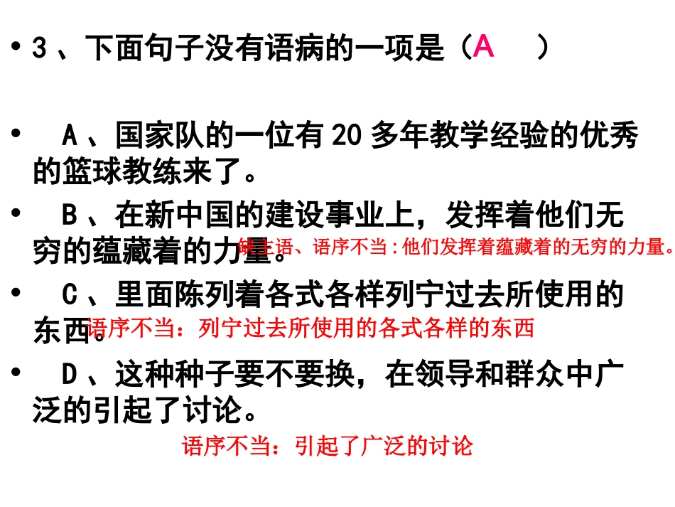 考前选择题集训_第3页