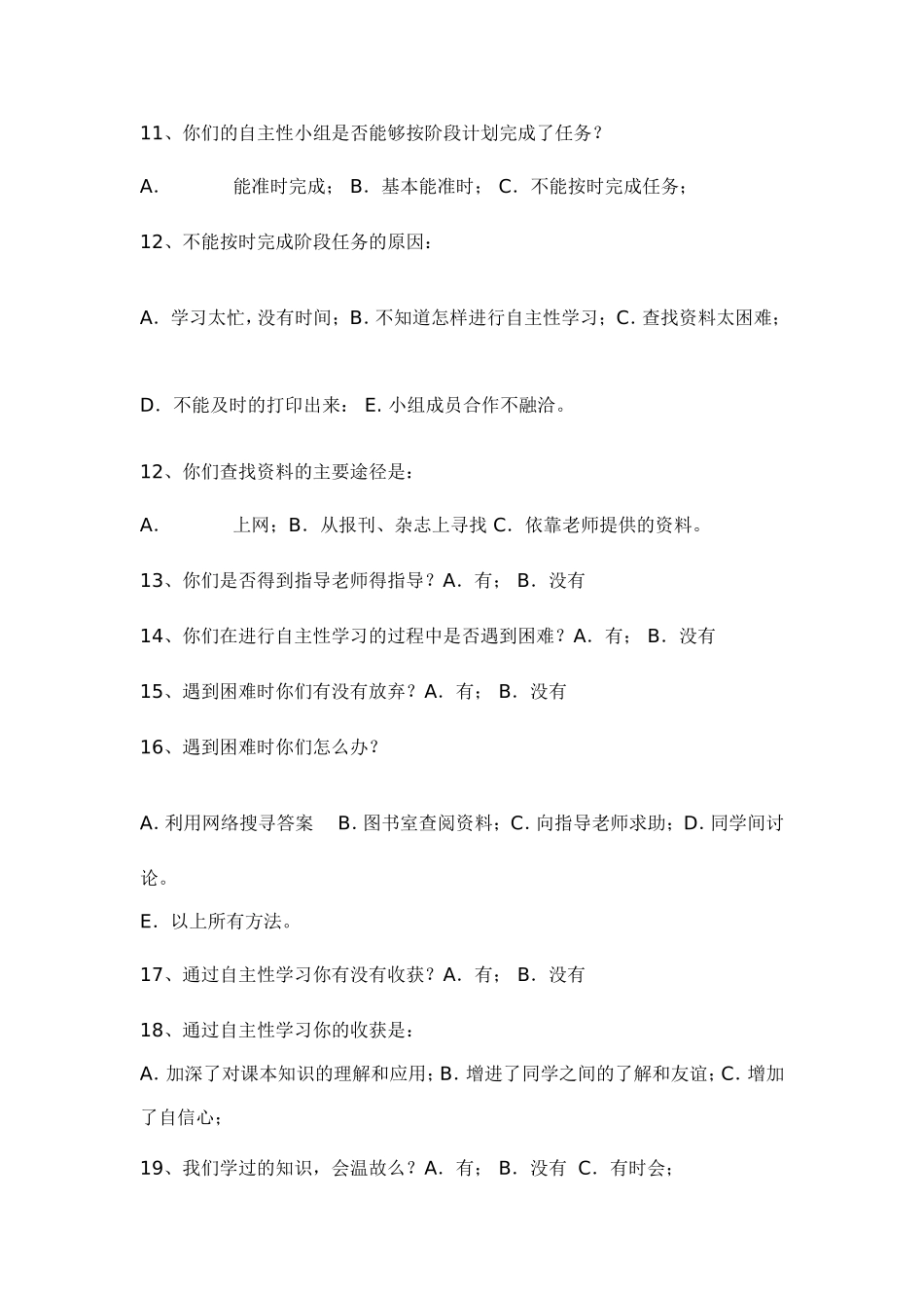 初中语文学生自主性学习状况调查问卷_第2页