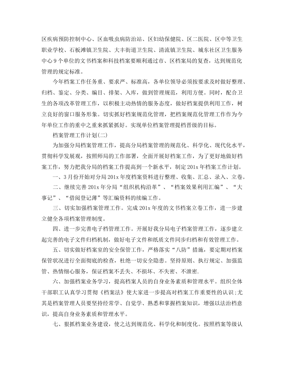 档案管理工作计划范文【六篇】 _第2页