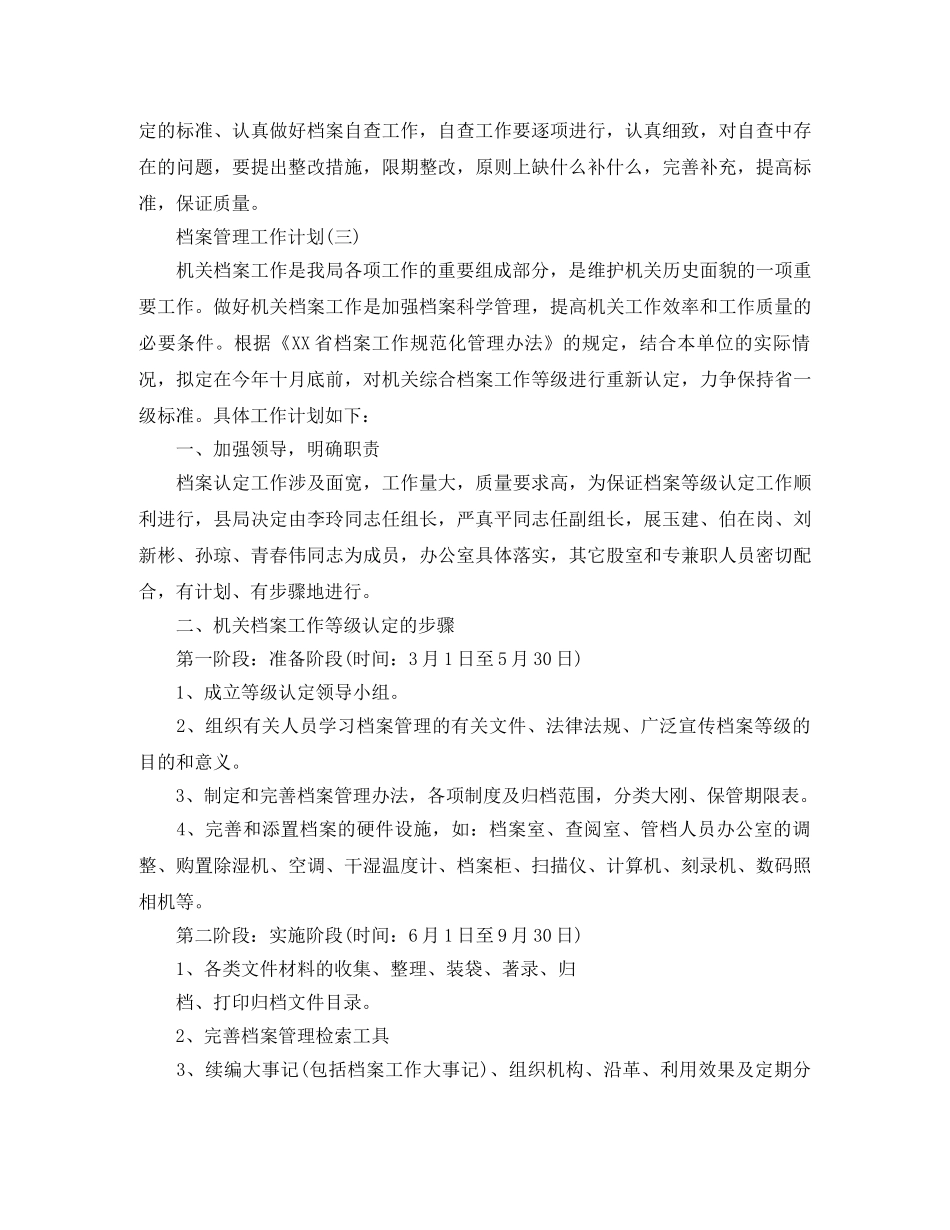 档案管理工作计划范文【六篇】 _第3页