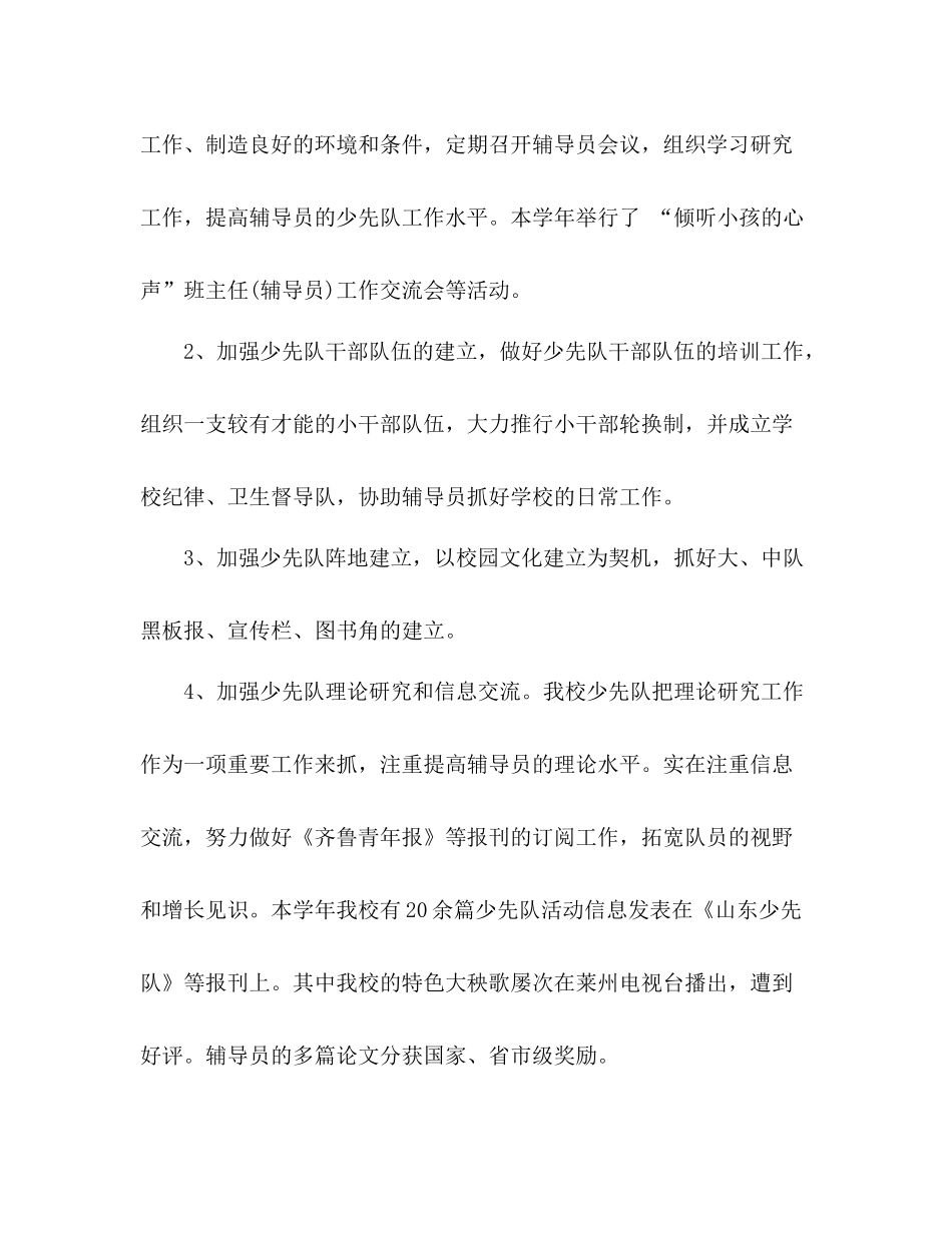 少先队工作参考总结1)_第2页