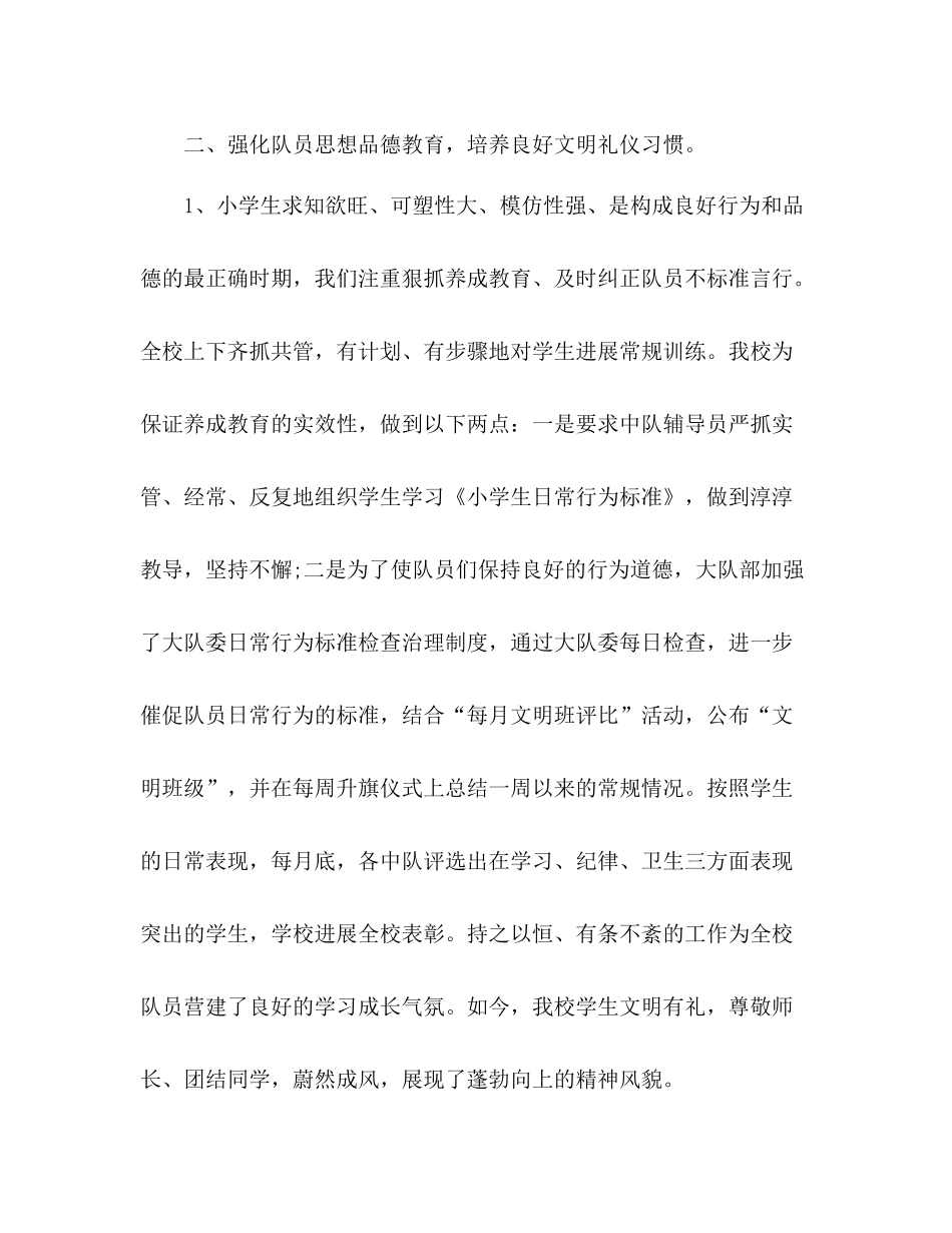 少先队工作参考总结1)_第3页