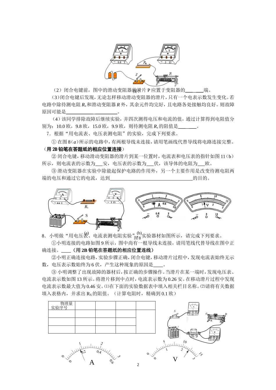 测量电阻实验专题_第2页