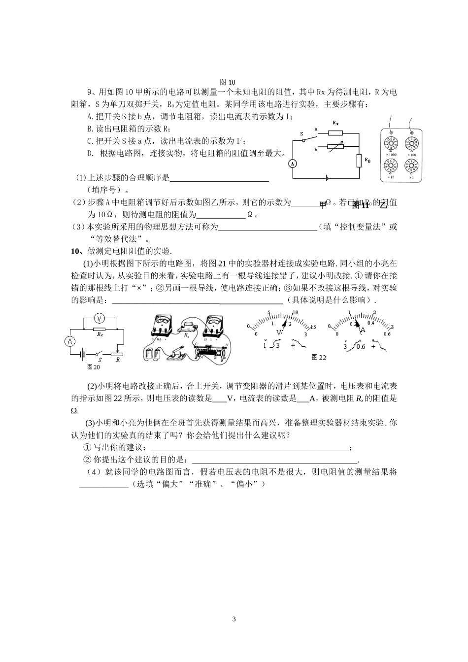测量电阻实验专题_第3页