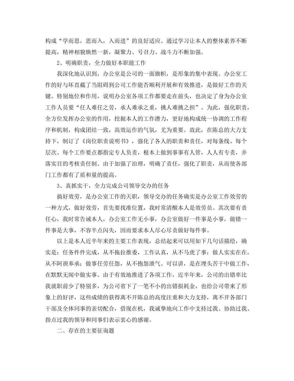 办公室工作参考总结企业办公室上半年的工作参考总结范文_第2页