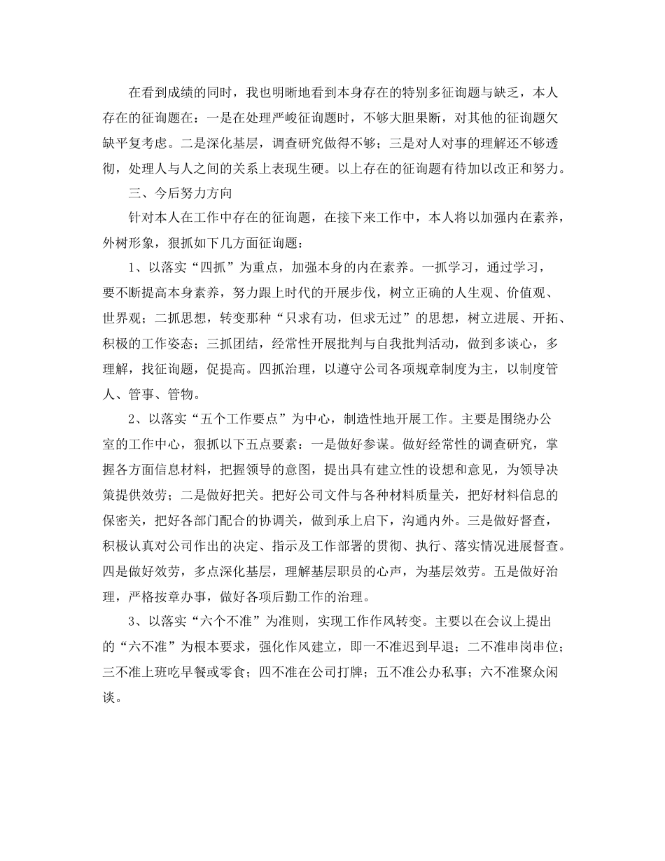 办公室工作参考总结企业办公室上半年的工作参考总结范文_第3页