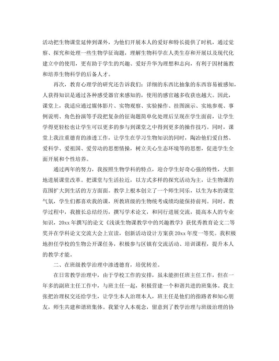 骨干教师个人参考总结「6篇」_第2页