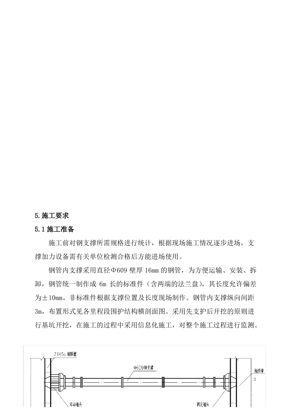 钢支撑安装与拆除施工作业指导书_第3页