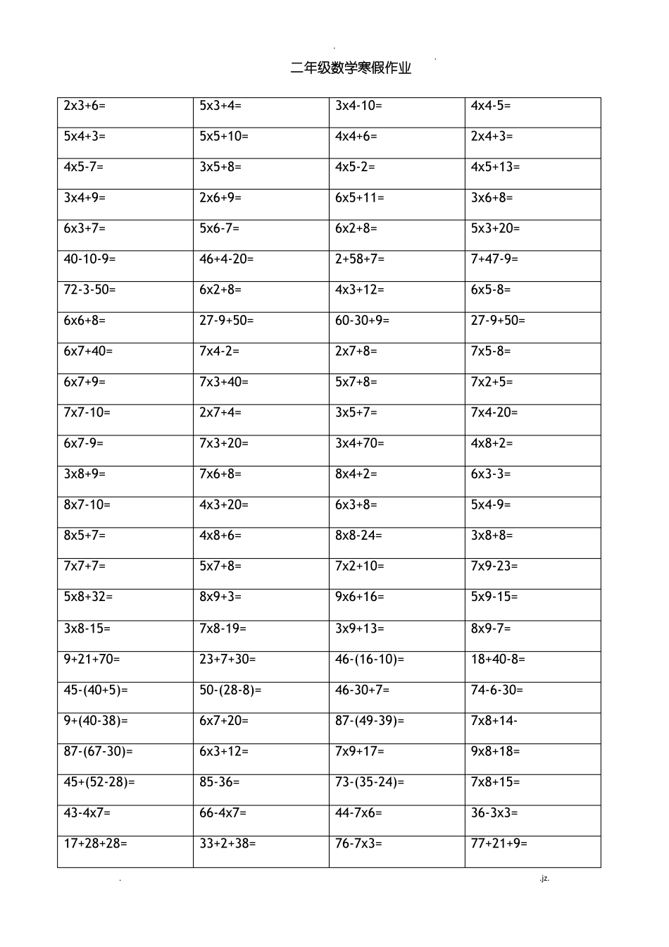 二年级上册混合运算练习题200道_第1页