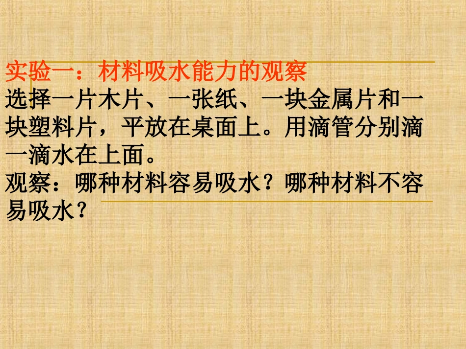 它们吸水吗3_第2页