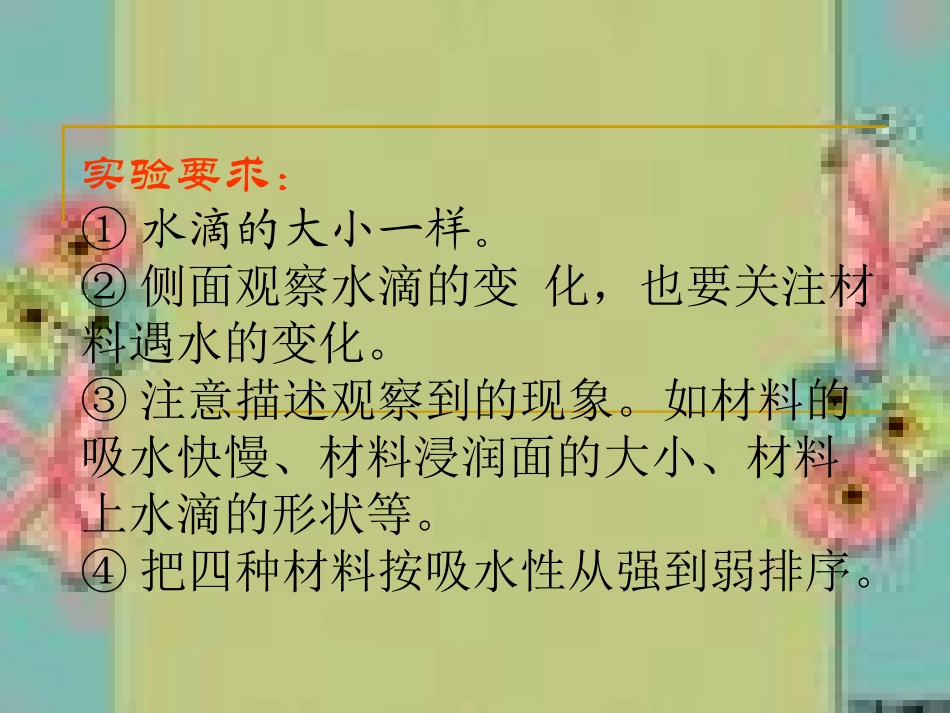 它们吸水吗3_第3页