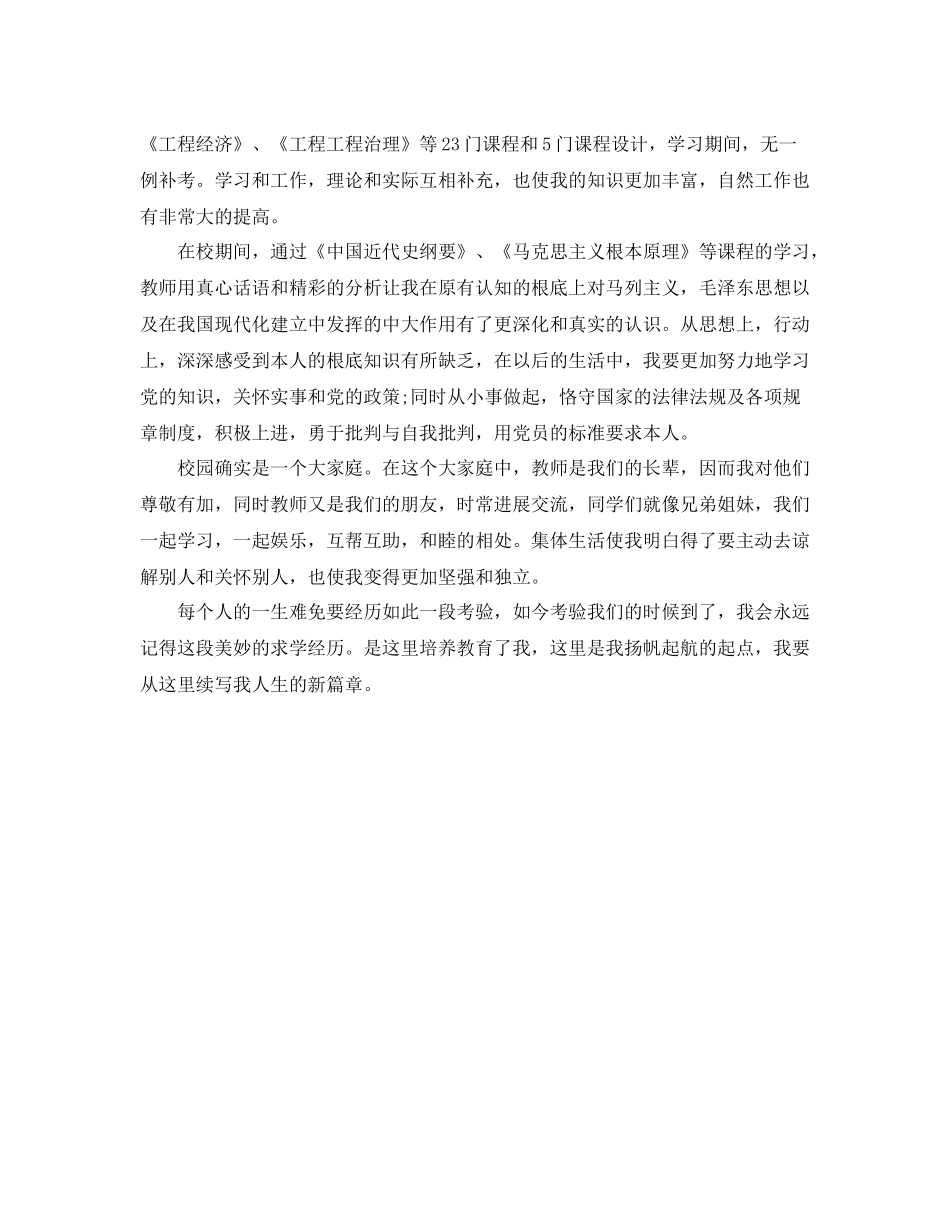 工程造价专业大学生自我参考总结（通用）_第2页