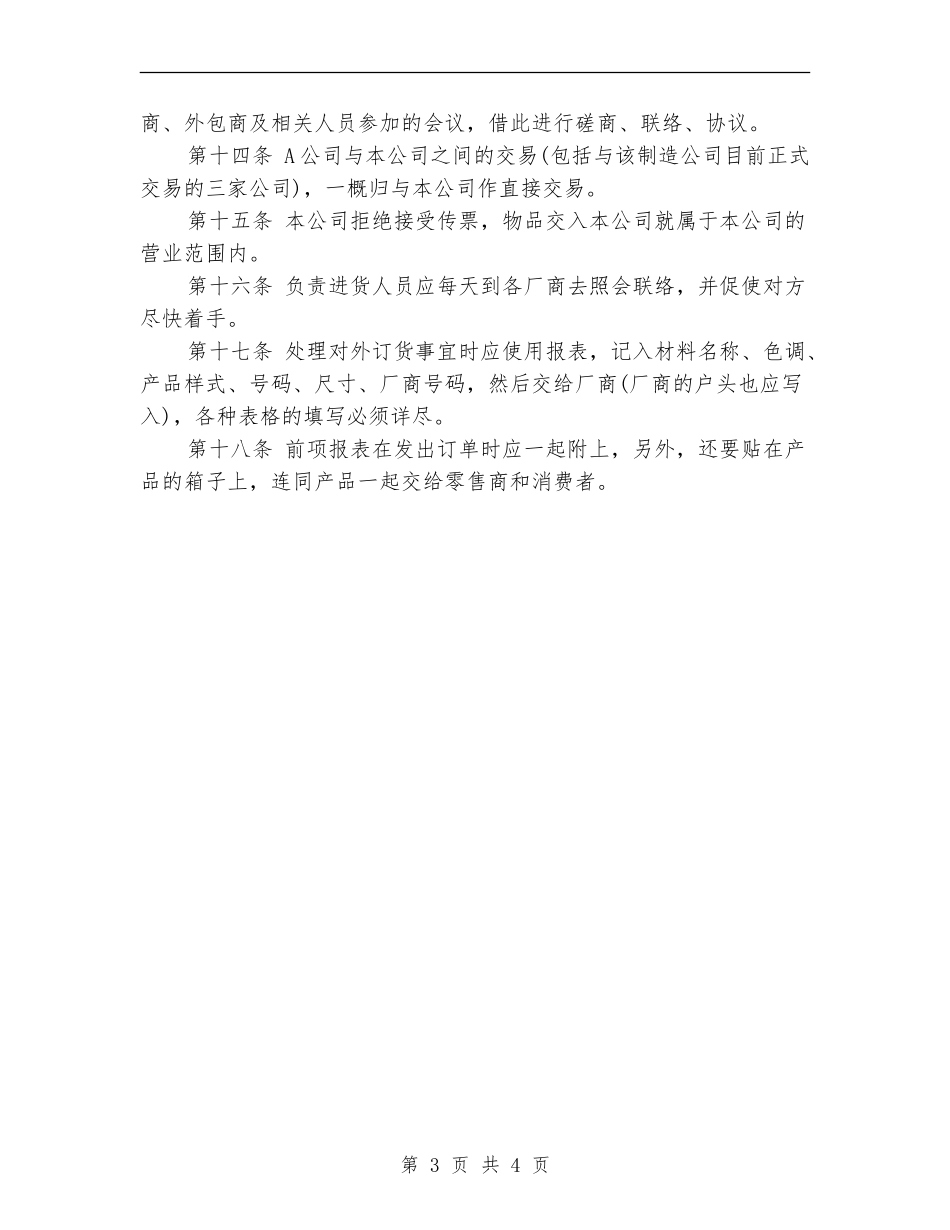 2024年手机销售月工作计划书_第3页