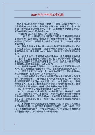 2017年生产车间工作总结