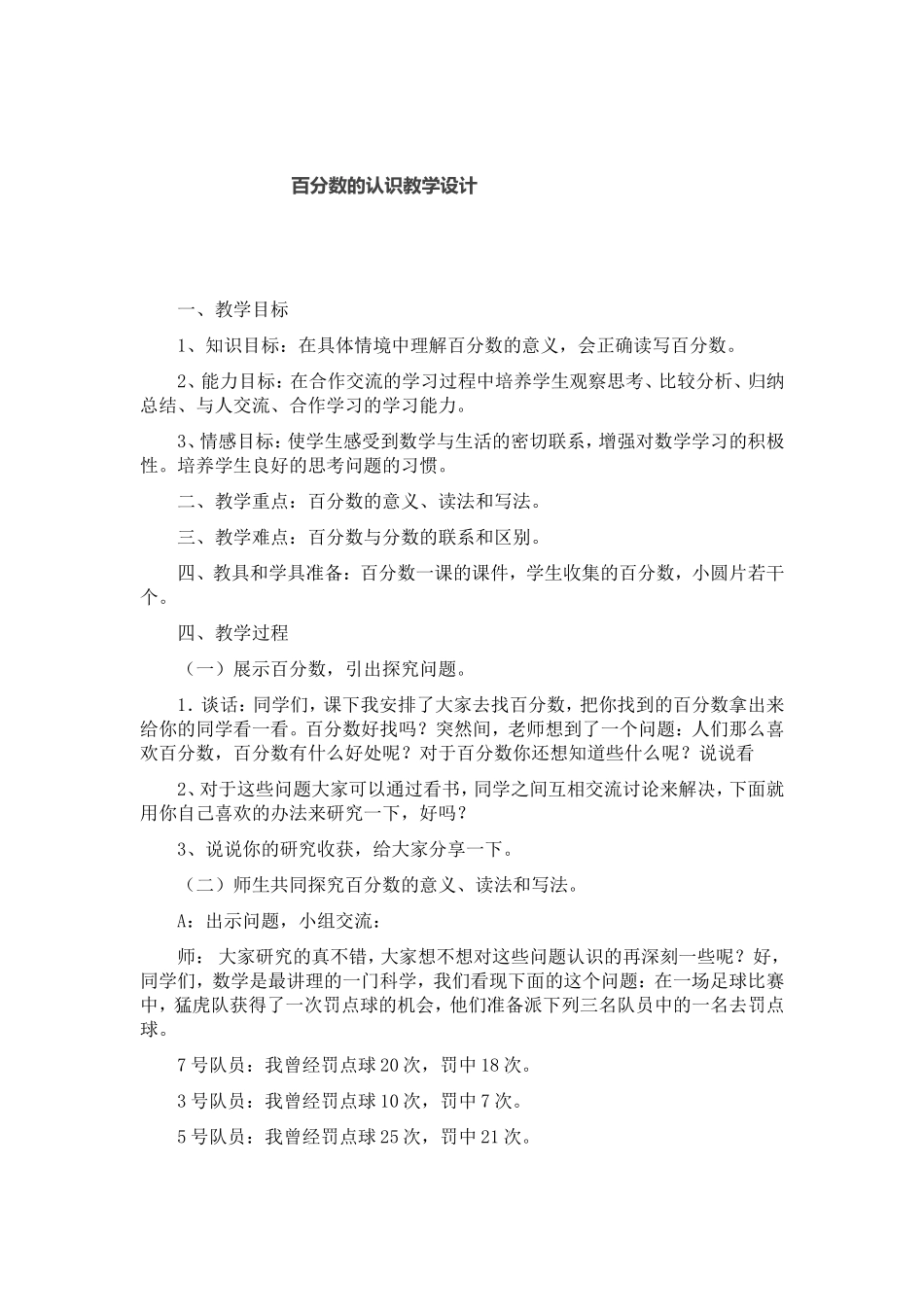 百分数的认识教学设计_第1页