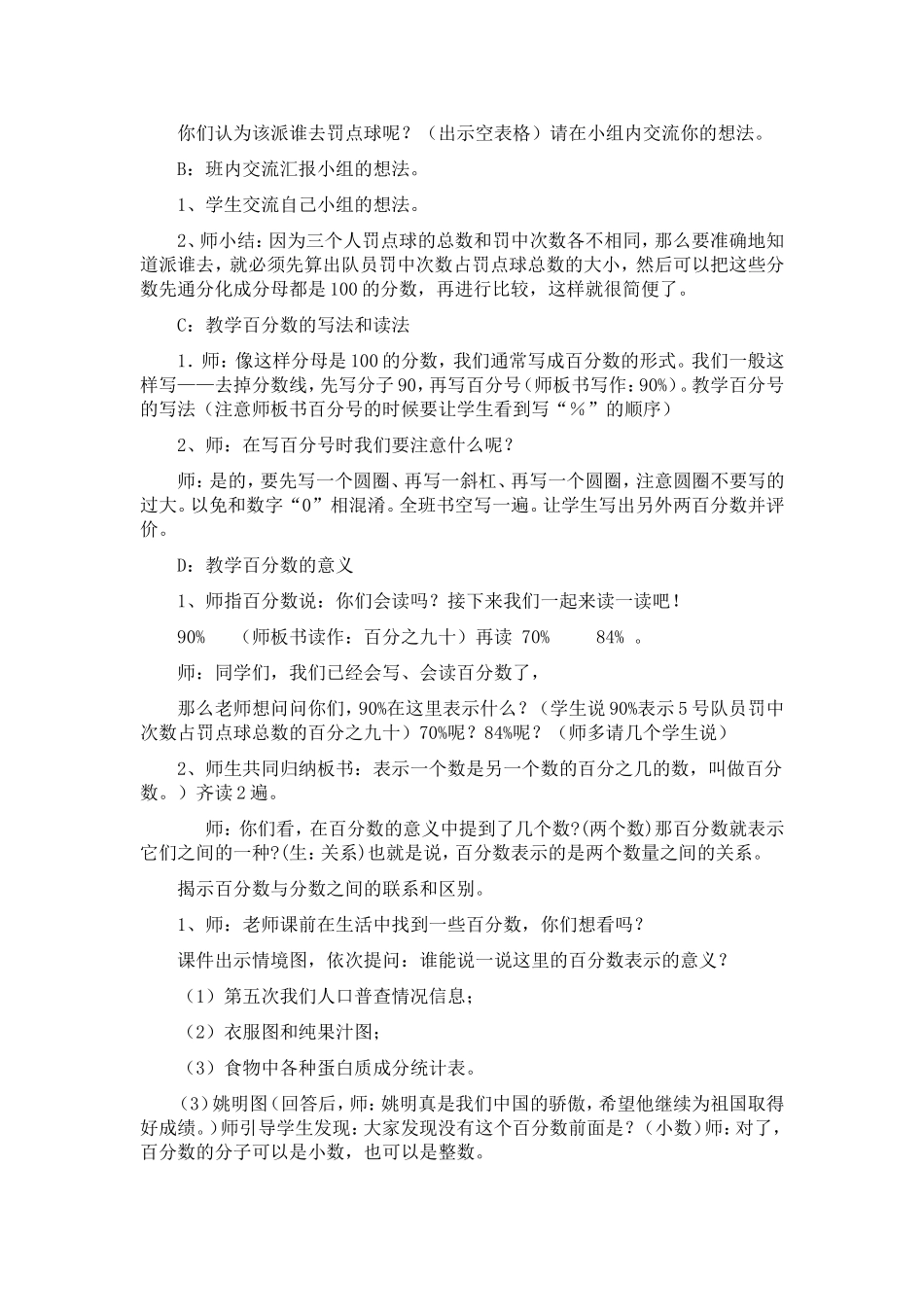 百分数的认识教学设计_第2页