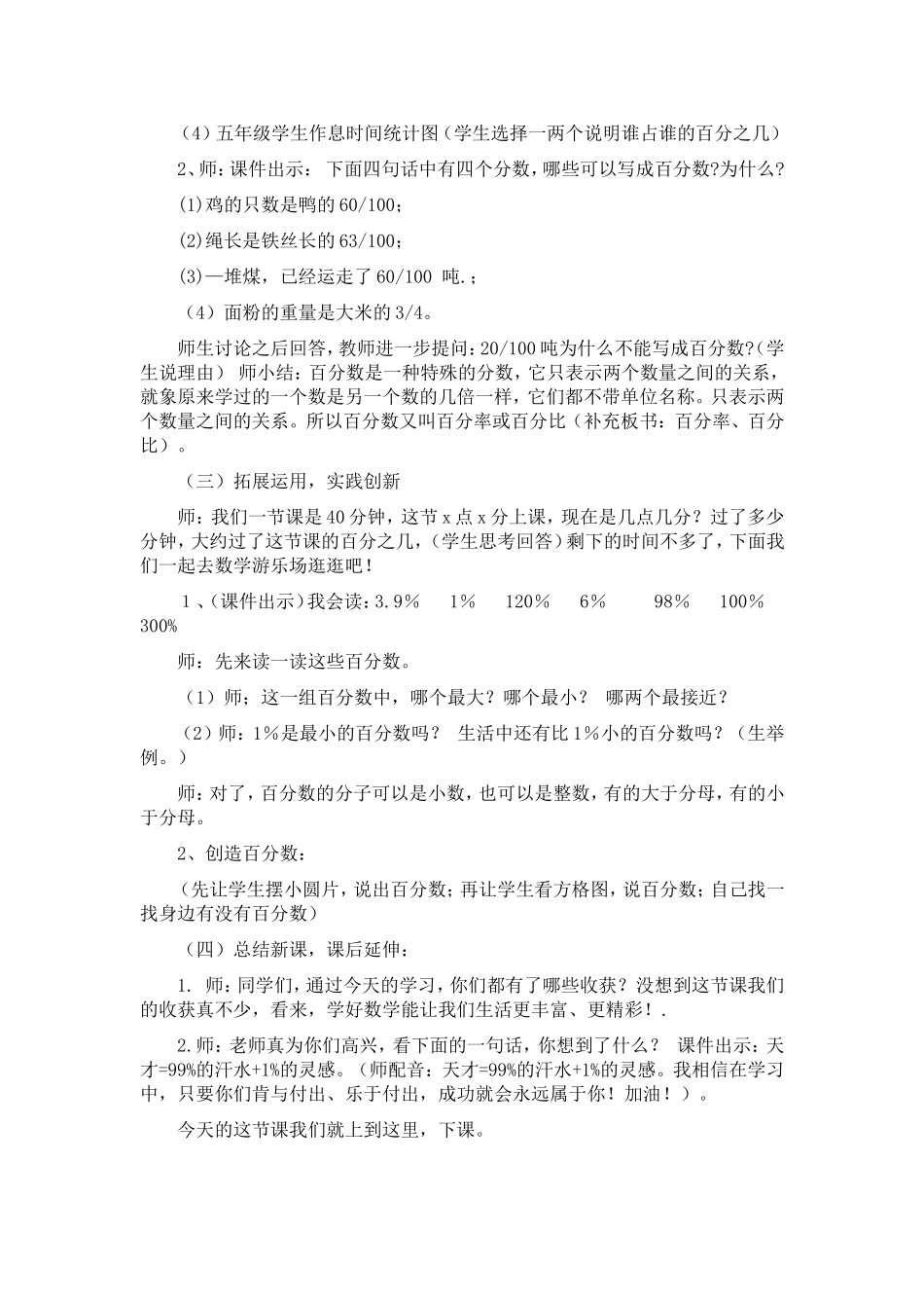 百分数的认识教学设计_第3页