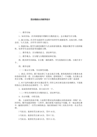 百分数的认识教学设计