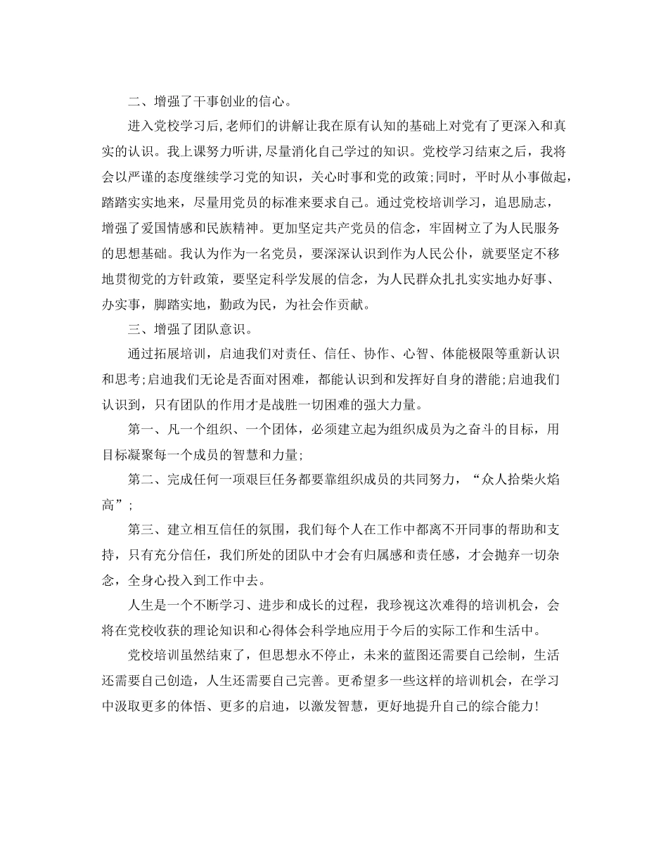 入党结业鉴定表个人总结_第2页