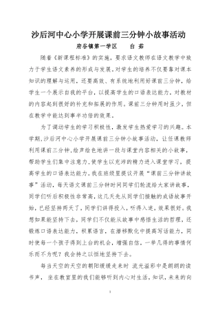 课前三分钟小故事活动