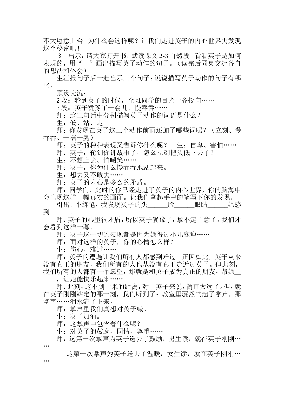 张晶晶掌声教学设计_第2页