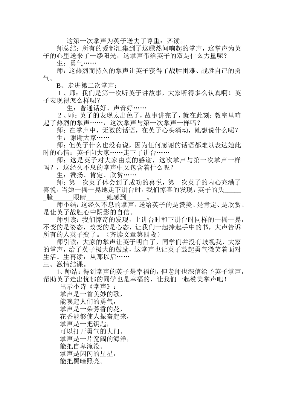 张晶晶掌声教学设计_第3页