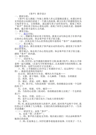 张晶晶掌声教学设计