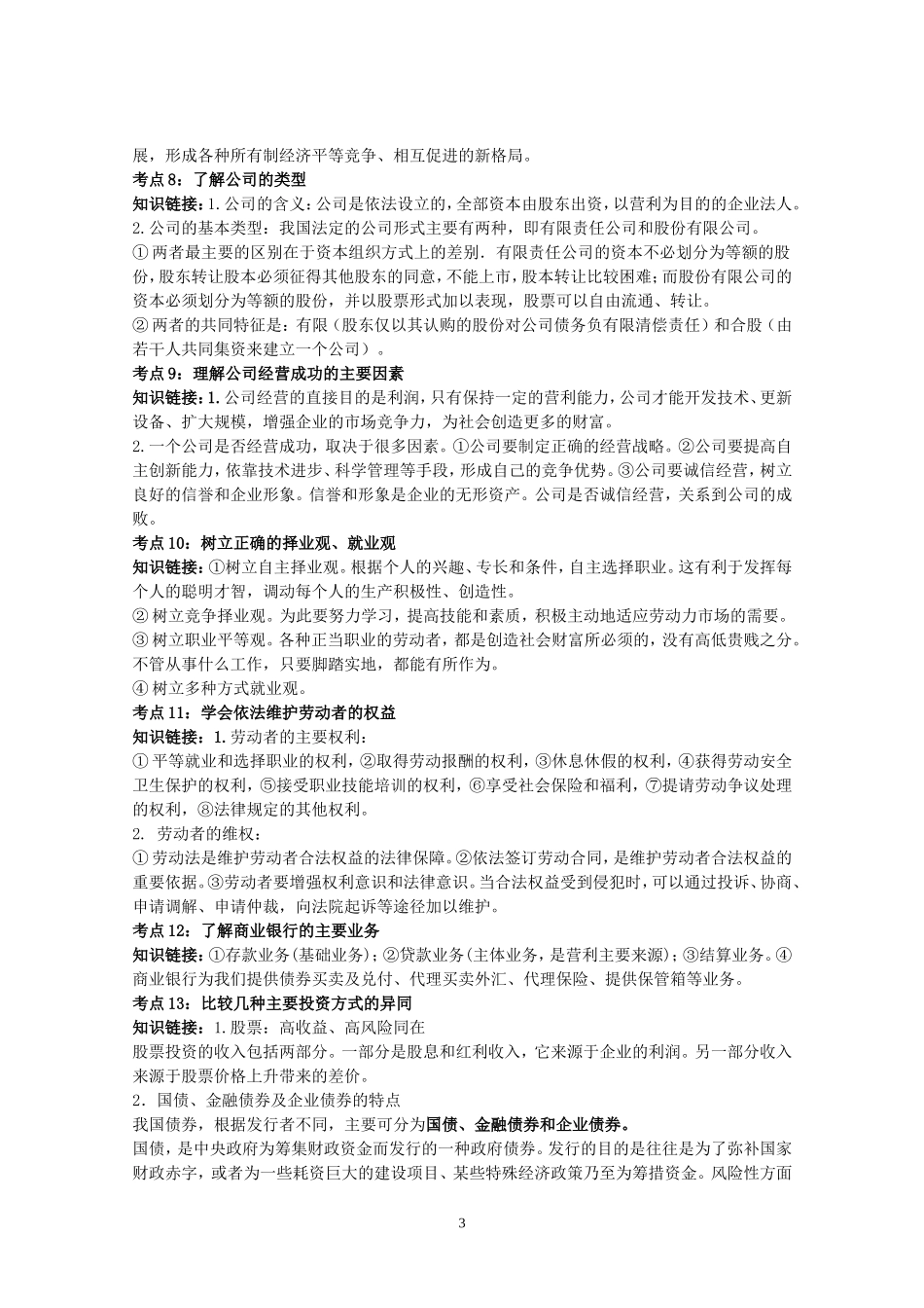 高中政治全部考点_第3页