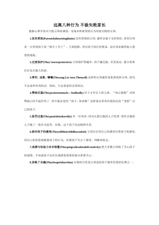 远离八种行为不做失败家长