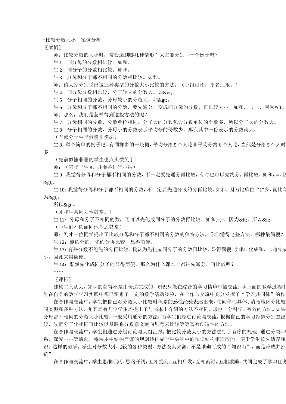 比较分数大小案例_第1页