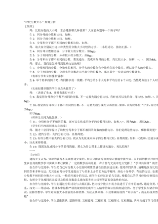 比较分数大小案例