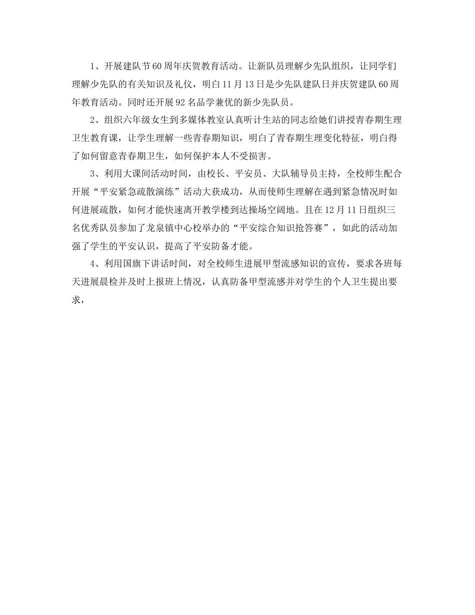 教学工作参考总结小学少先队学期末工作参考总结_第2页