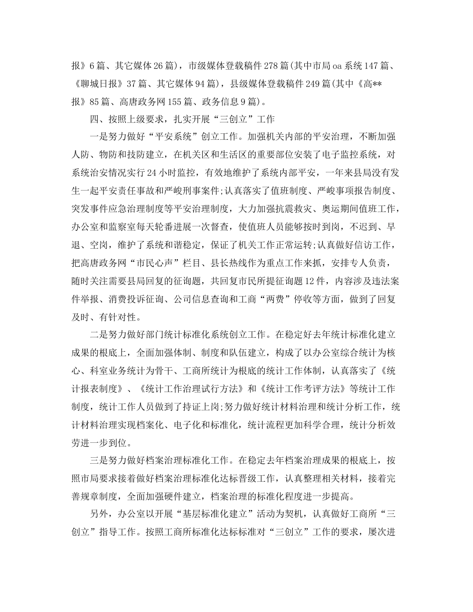 办公室工作参考总结工商局办公室年工作参考总结_第2页