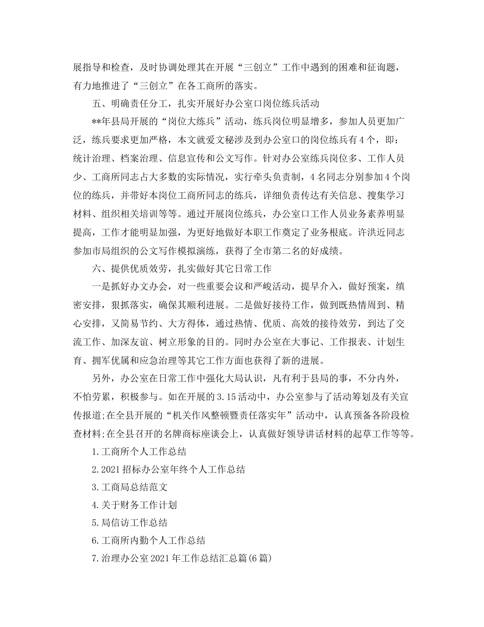 办公室工作参考总结工商局办公室年工作参考总结_第3页
