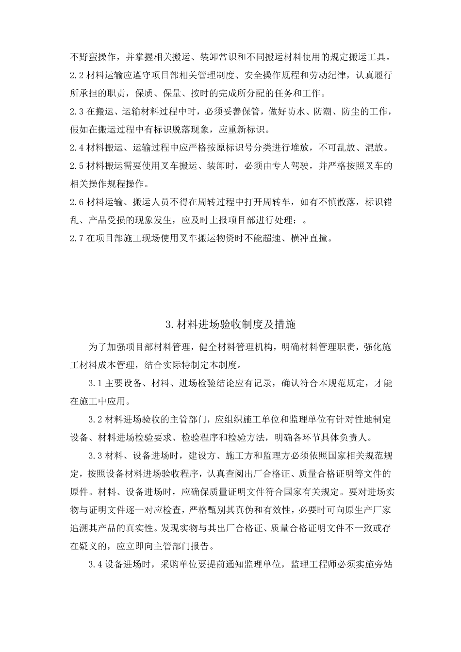 节材与材料资源利用制度措施汇总合集_第2页