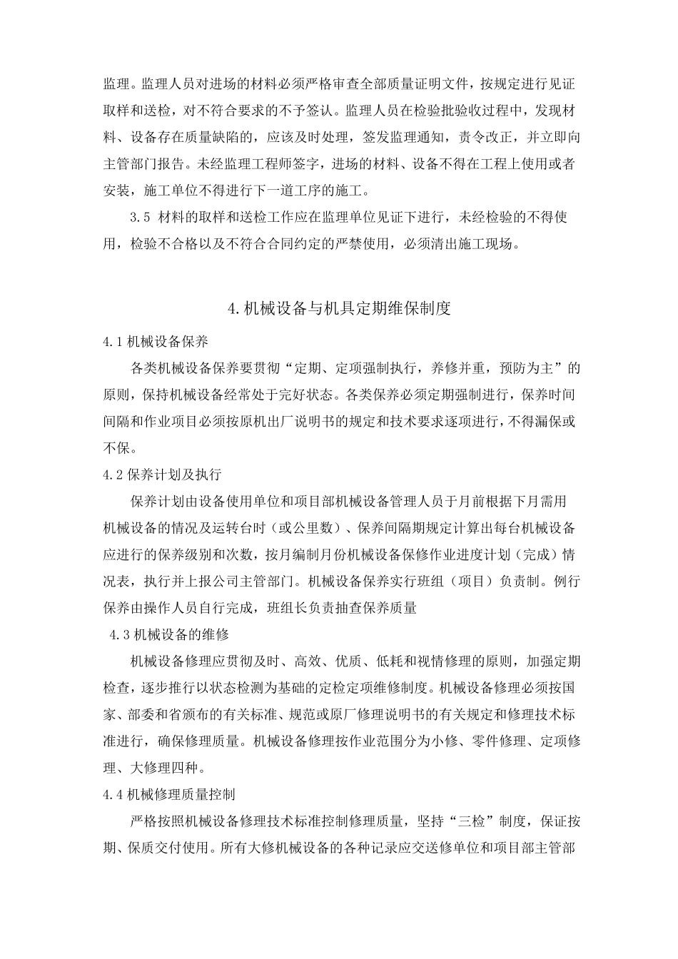 节材与材料资源利用制度措施汇总合集_第3页
